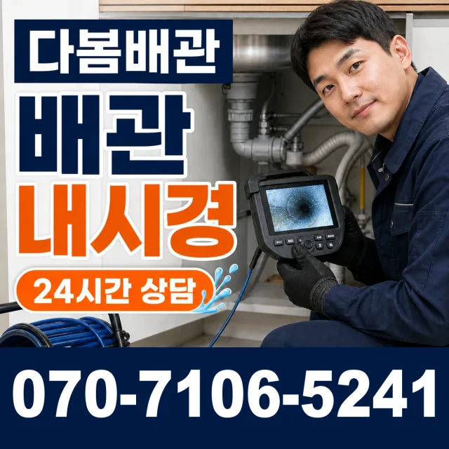 무지내동 수도배관막힘 상담 이미지 3